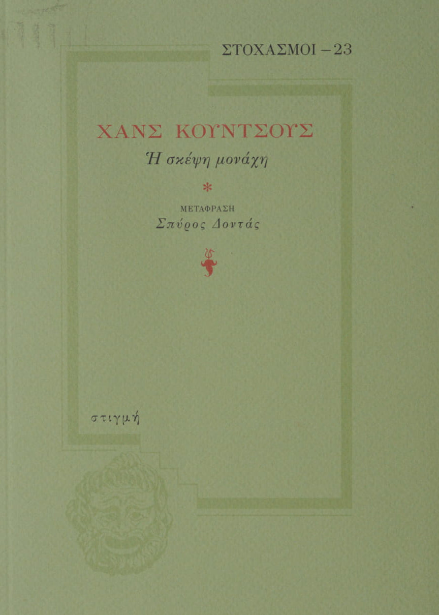 Book cover with decorative elements and text in a formal style