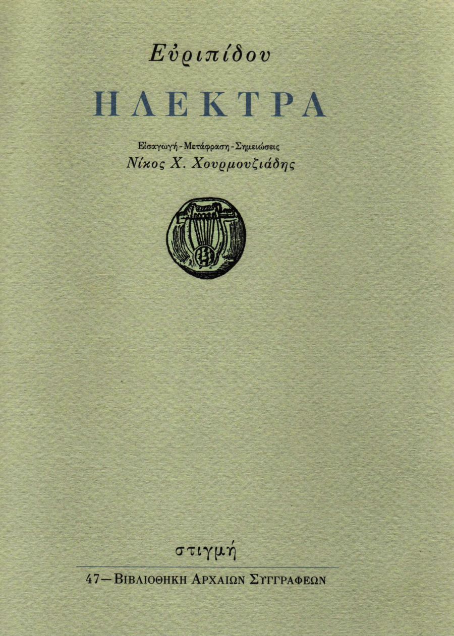 ΗΛΕΚΤΡΑ