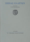 Book cover with Greek text and a harp symbol on a gray background