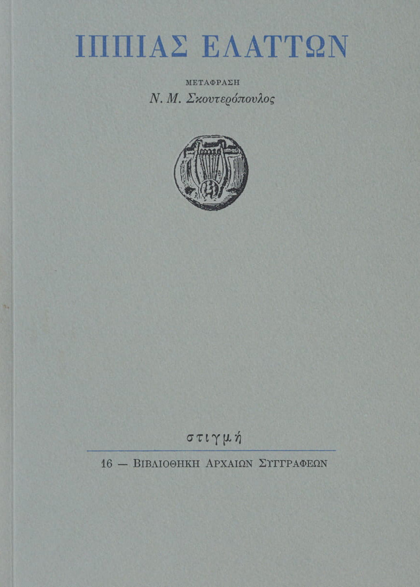 Book cover with Greek text and a harp symbol on a gray background