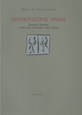 Book cover with Greek text and a logo on a gray background