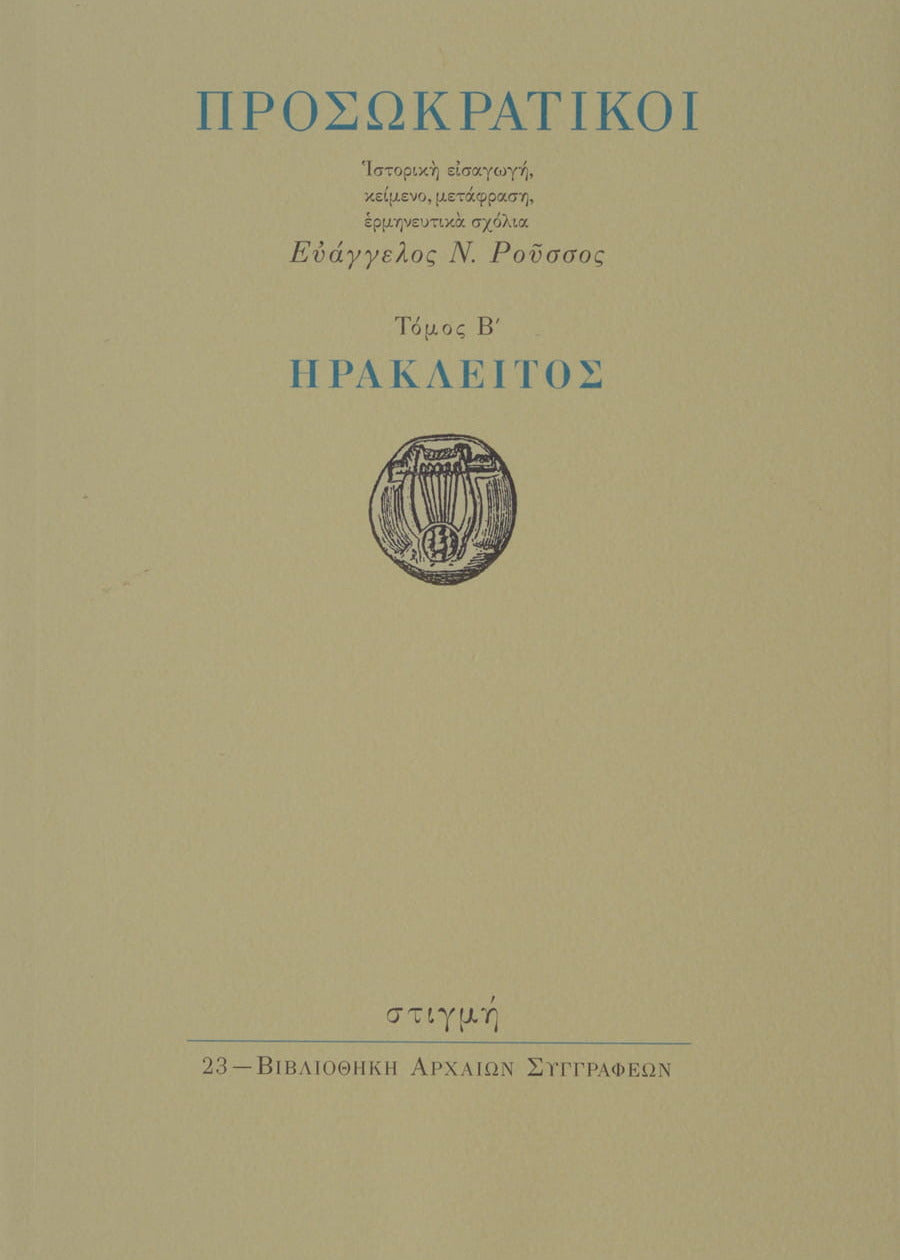 Book cover with Greek text and a logo on a beige background