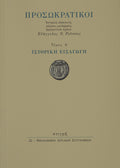 Book cover with Greek text and a circular emblem on a beige background