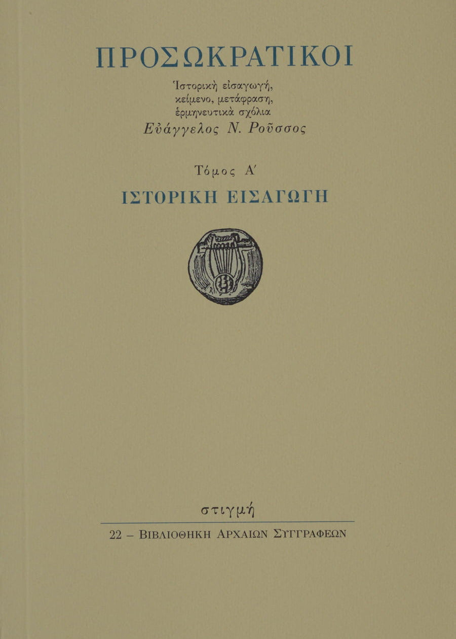 Book cover with Greek text and a circular emblem on a beige background