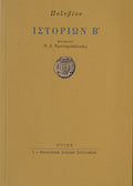 Book cover with Greek text and a harp symbol on a beige background