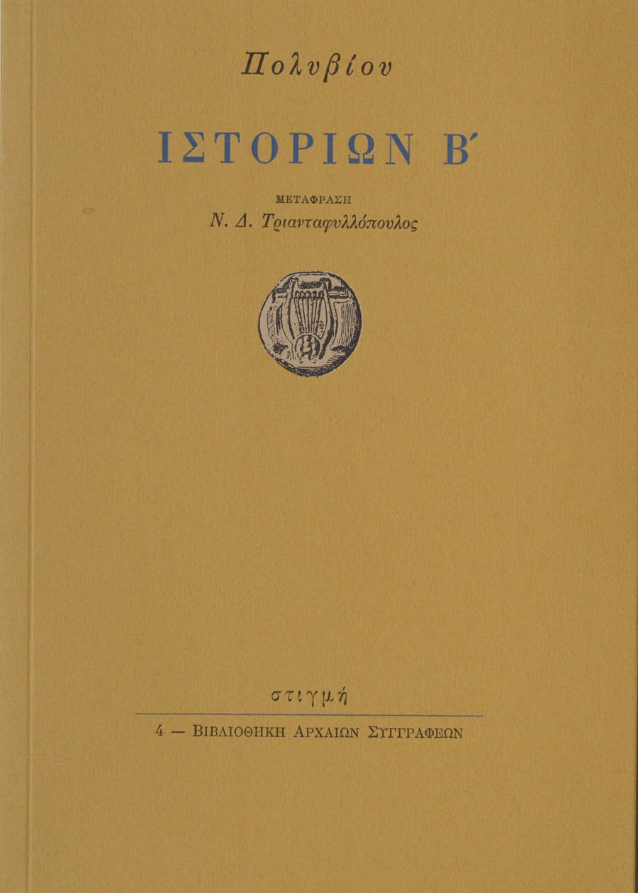 Book cover with Greek text and a harp symbol on a beige background