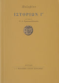 Beige book cover with Greek text and a logo on a beige background