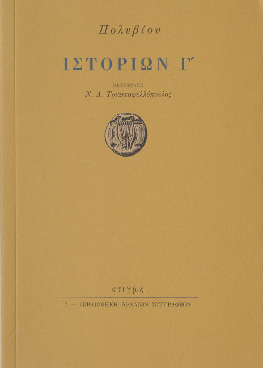 Beige book cover with Greek text and a logo on a beige background