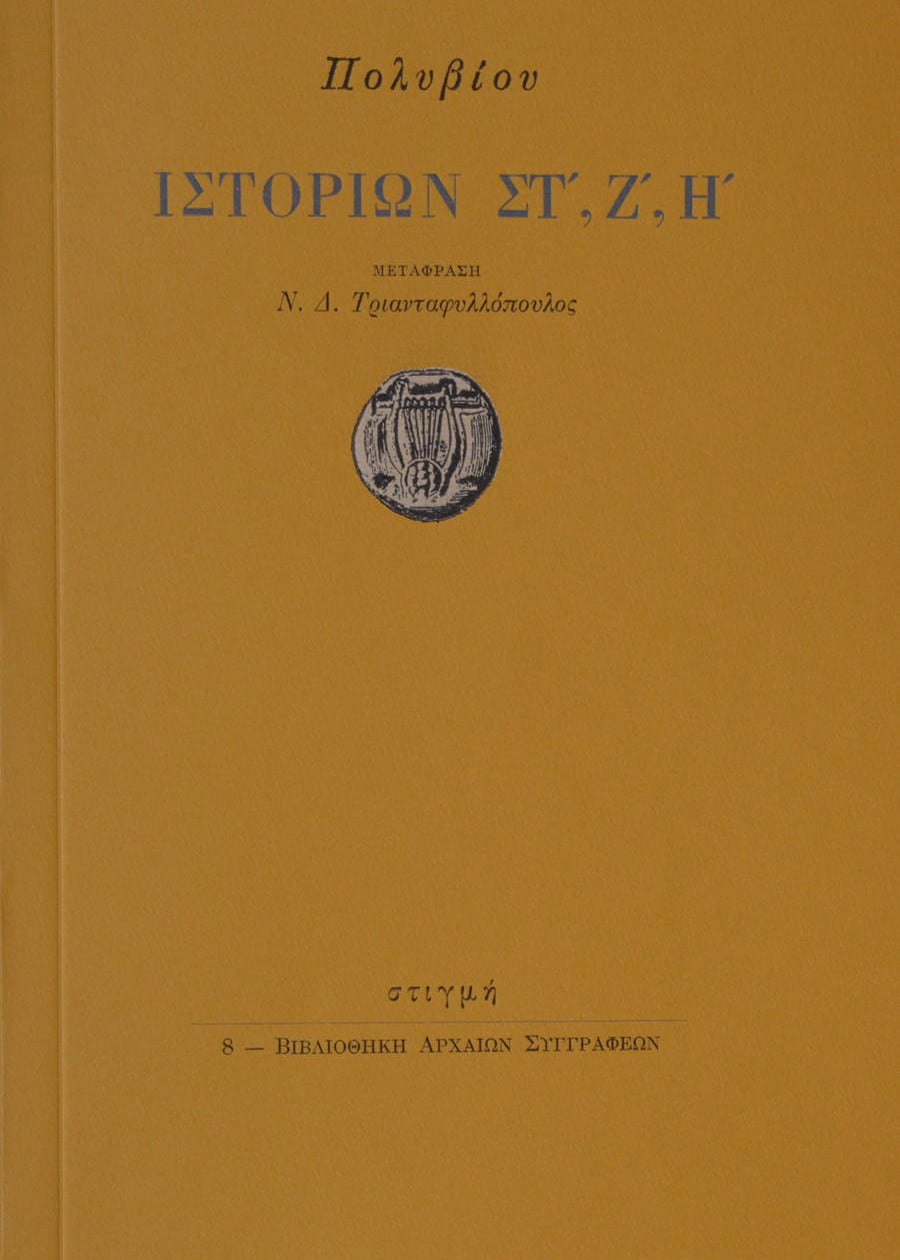 Book cover with gold background and text, featuring a central emblem.