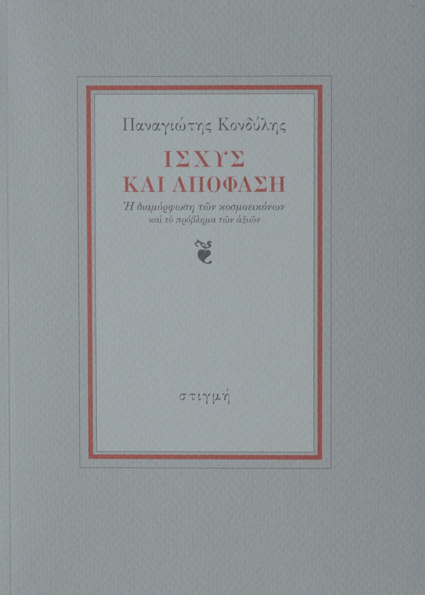Book cover with Greek text on a gray background