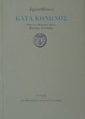 Book cover with Greek text and a logo on a light gray background