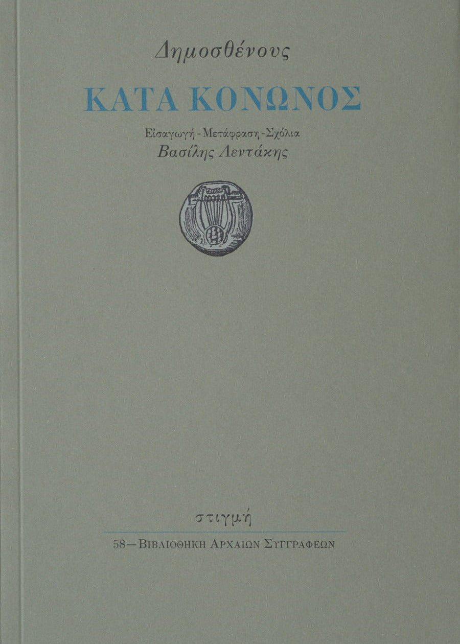 Book cover with Greek text and a logo on a light gray background