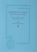 Book cover with blue background and text in Greek