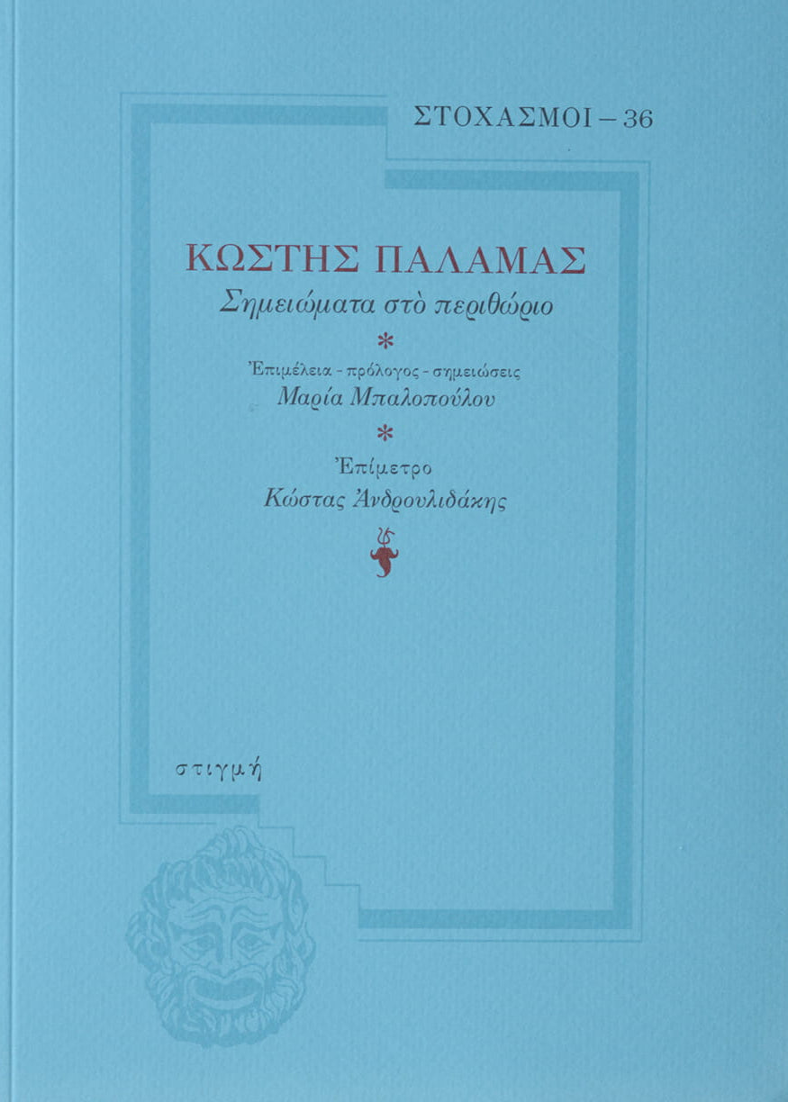 Book cover with blue background and text in Greek