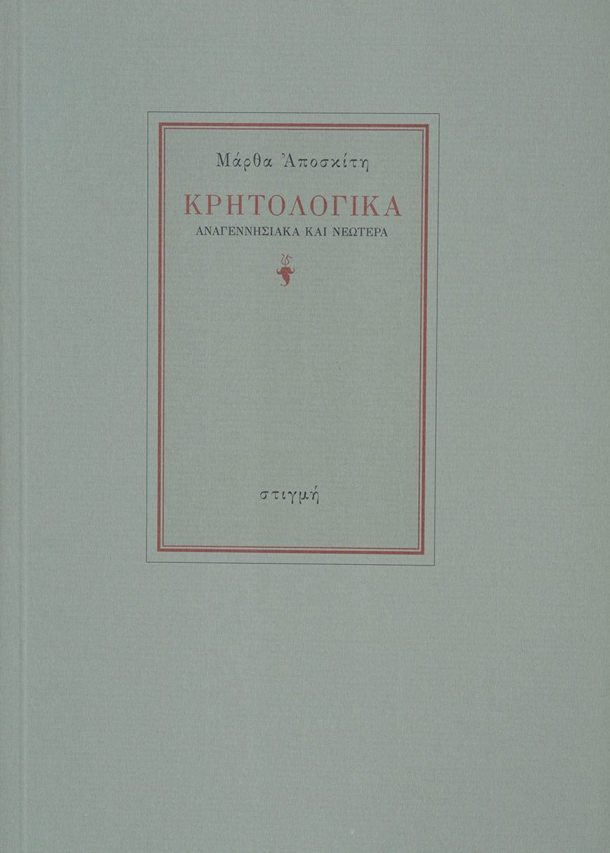 Book cover with Greek text on a light gray background