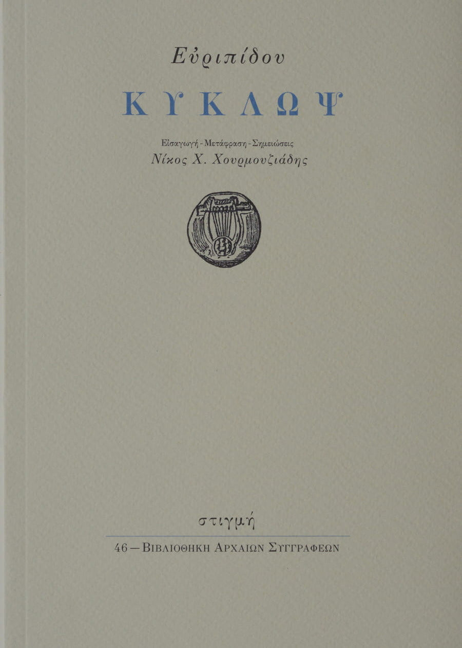 Book cover with Greek text and a harp emblem on a beige background