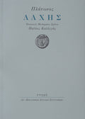 Book cover with classical Greek text and a lyre symbol on a gray background