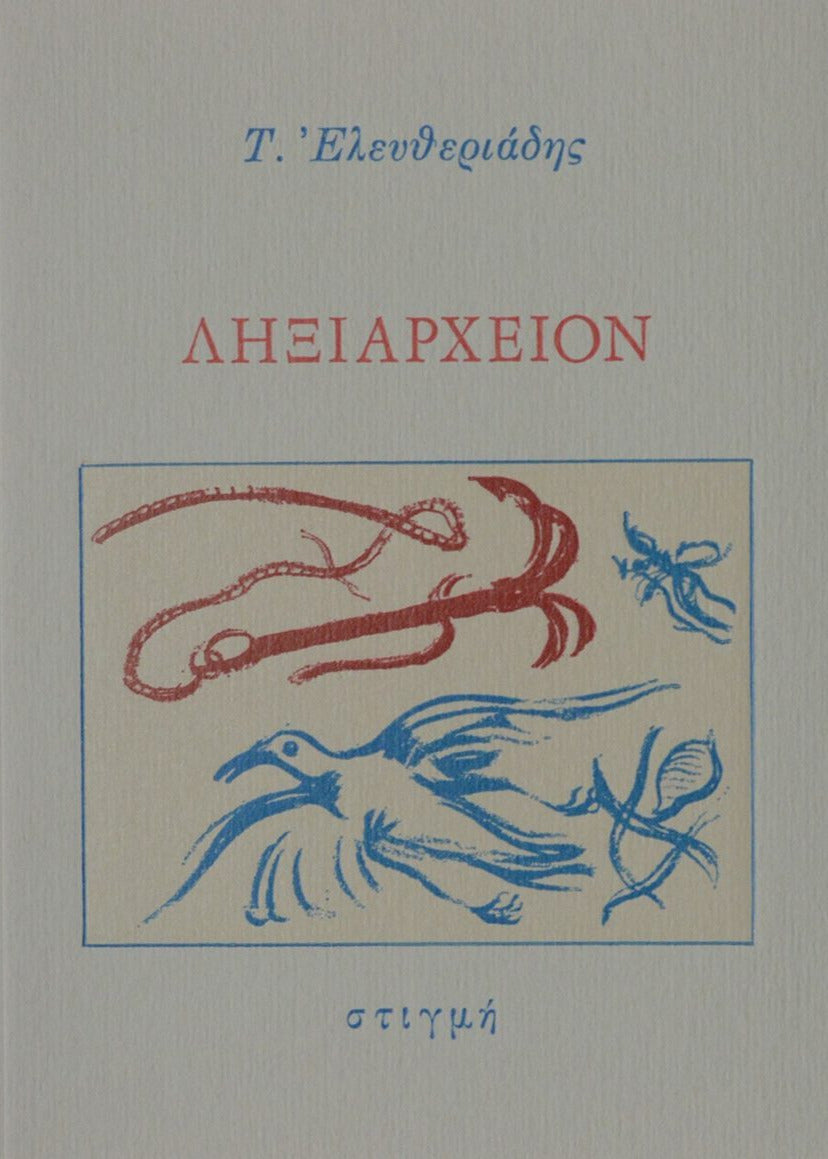 Book cover with illustrations of a bird and a fish, featuring Greek text.