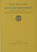 Yellow book cover with Greek text and a central emblem on a yellow background