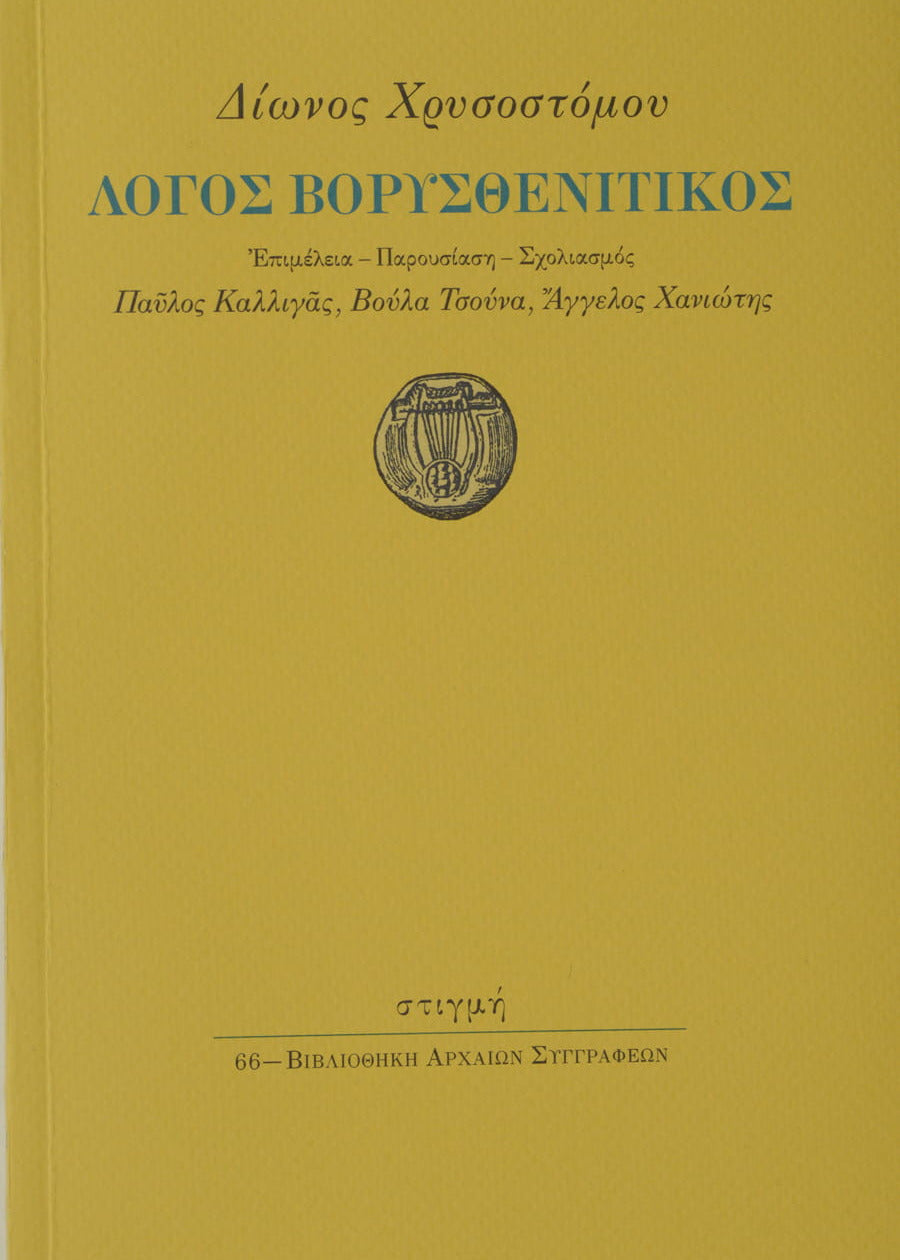 Yellow book cover with Greek text and a central emblem on a yellow background