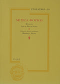 Book cover with Greek text and decorative elements on a yellow background