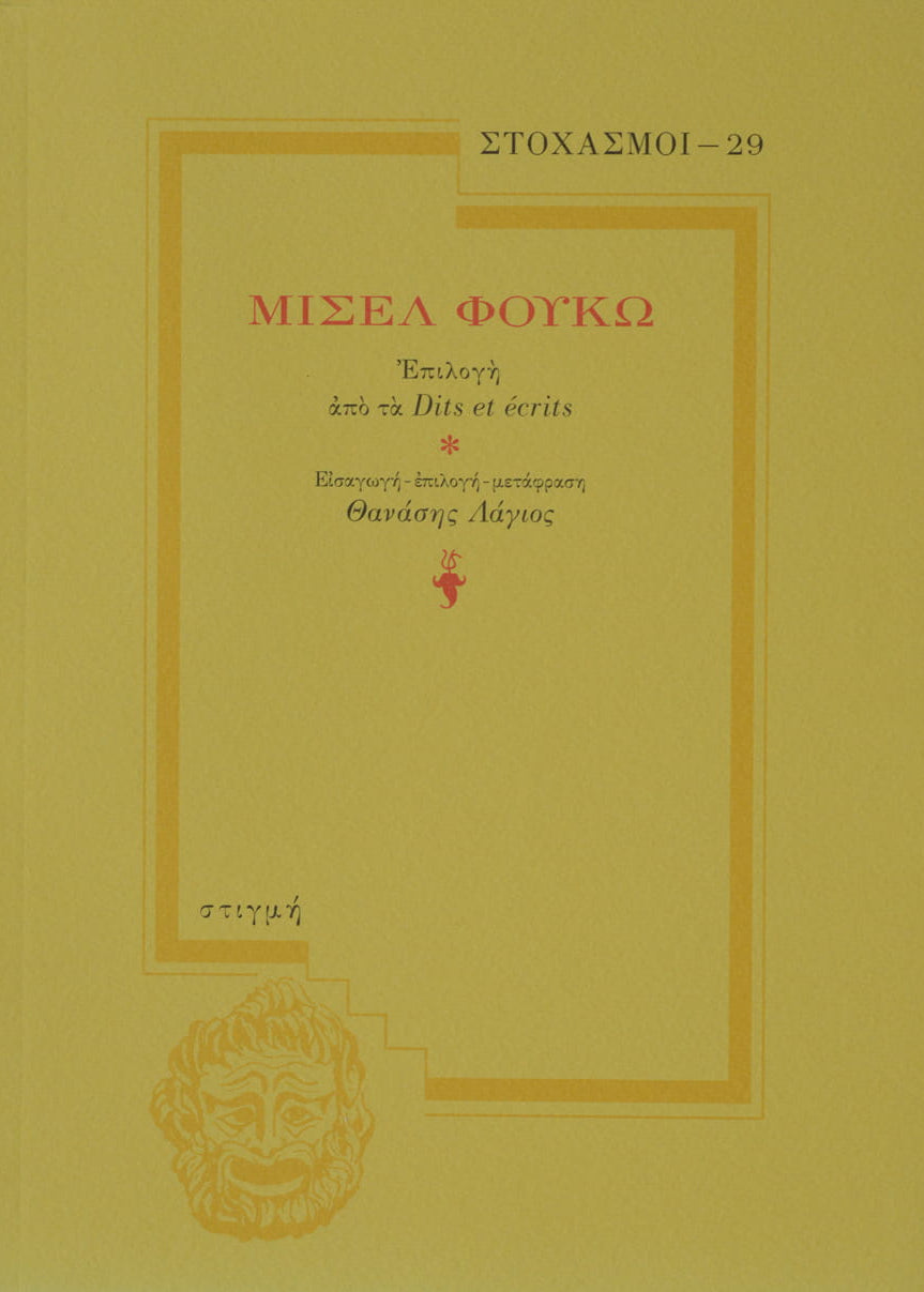 Book cover with Greek text and decorative elements on a yellow background