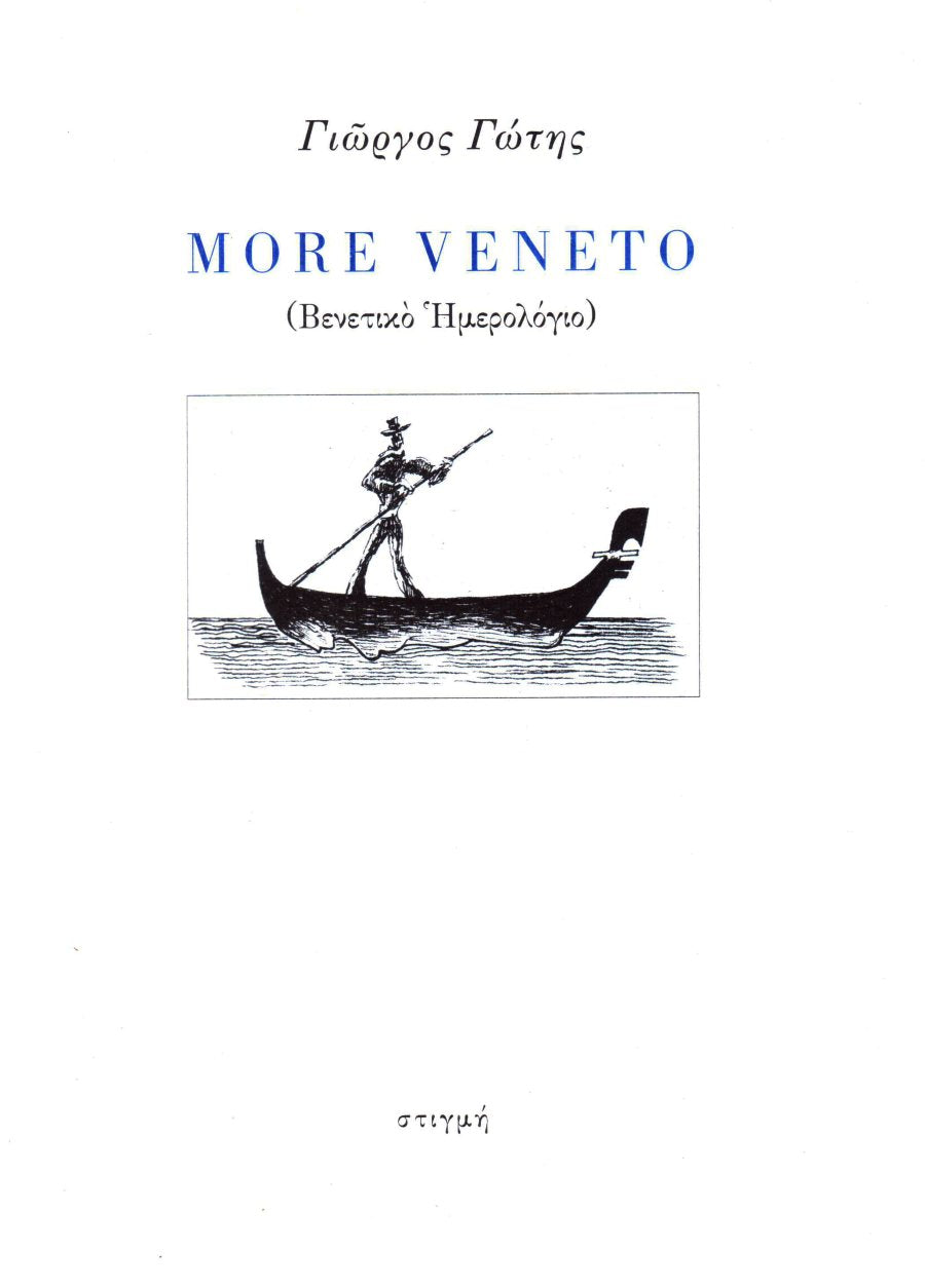 MORE VENETO