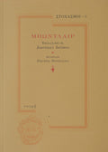 Book cover with text in Greek and French on a beige background