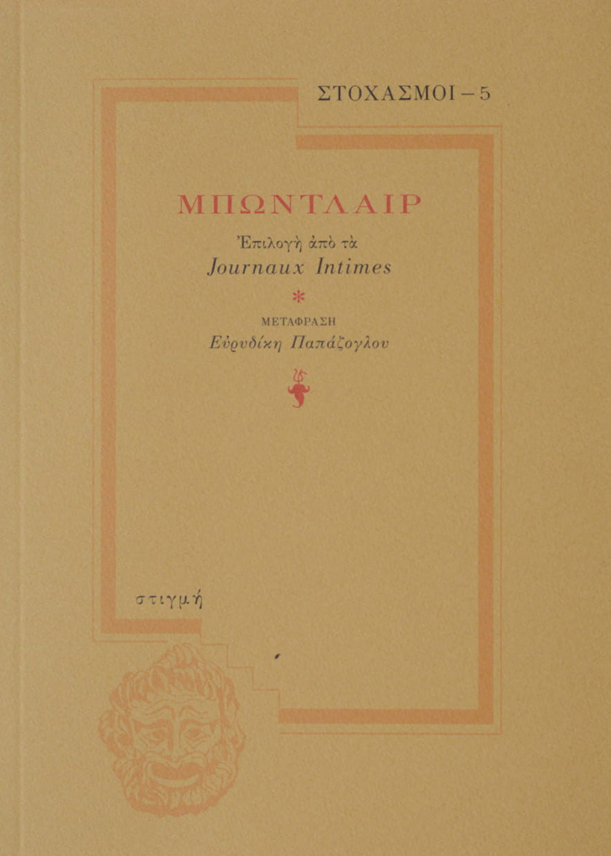 Book cover with text in Greek and French on a beige background