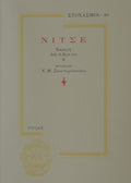 Book cover with Greek text and decorative elements on a beige background
