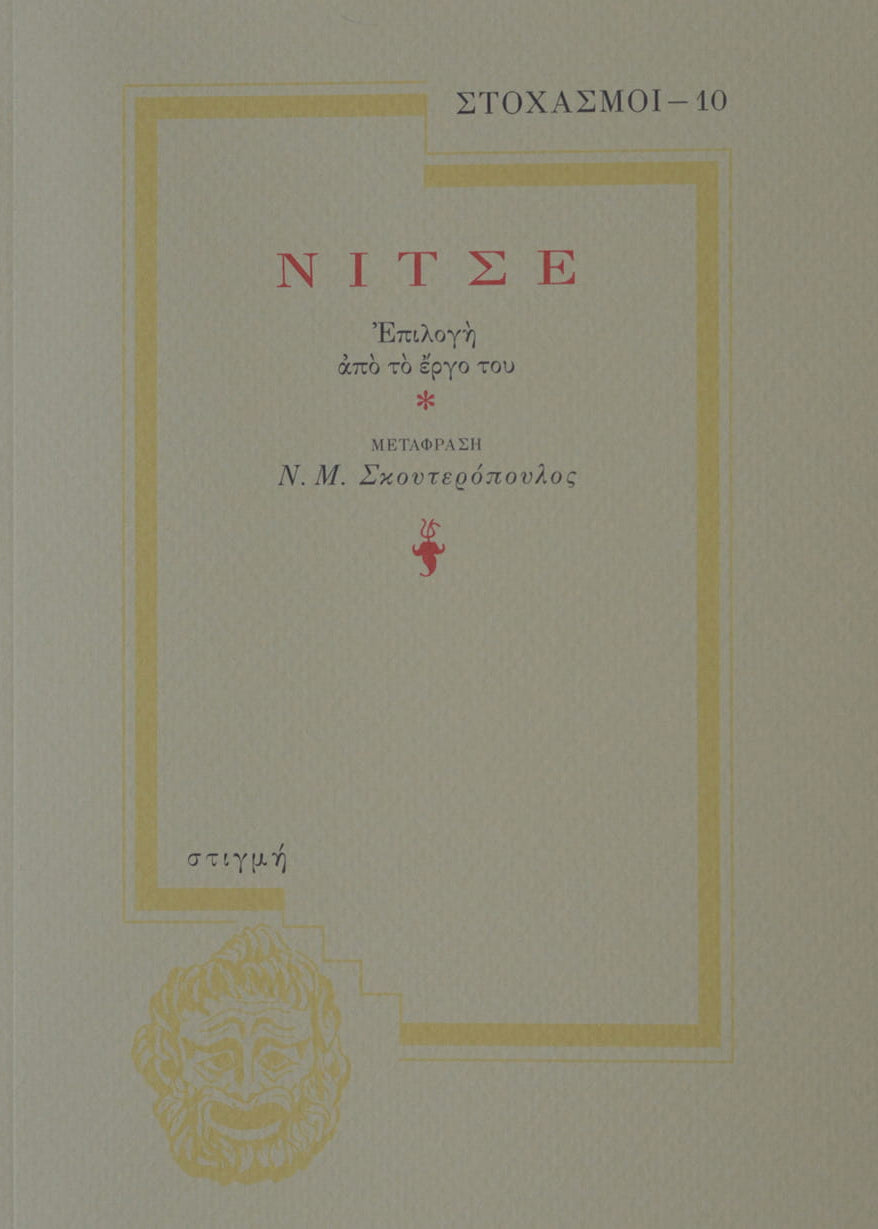 Book cover with Greek text and decorative elements on a beige background