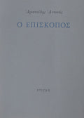 Book cover with Greek text on a gray background