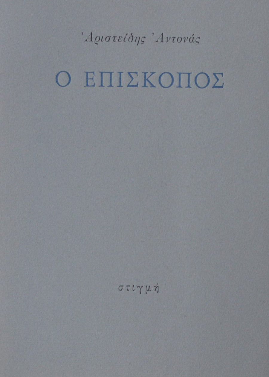 Book cover with Greek text on a gray background