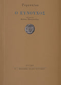 Book cover with classical design and text on a brown background