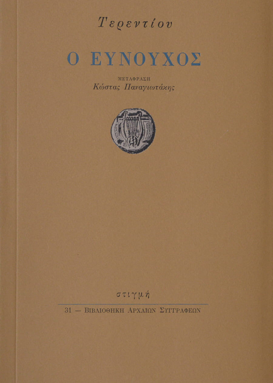 Book cover with classical design and text on a brown background