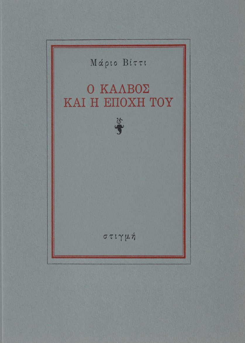 Book cover with Greek text on a gray background