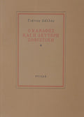 Book cover with Greek text on a beige background