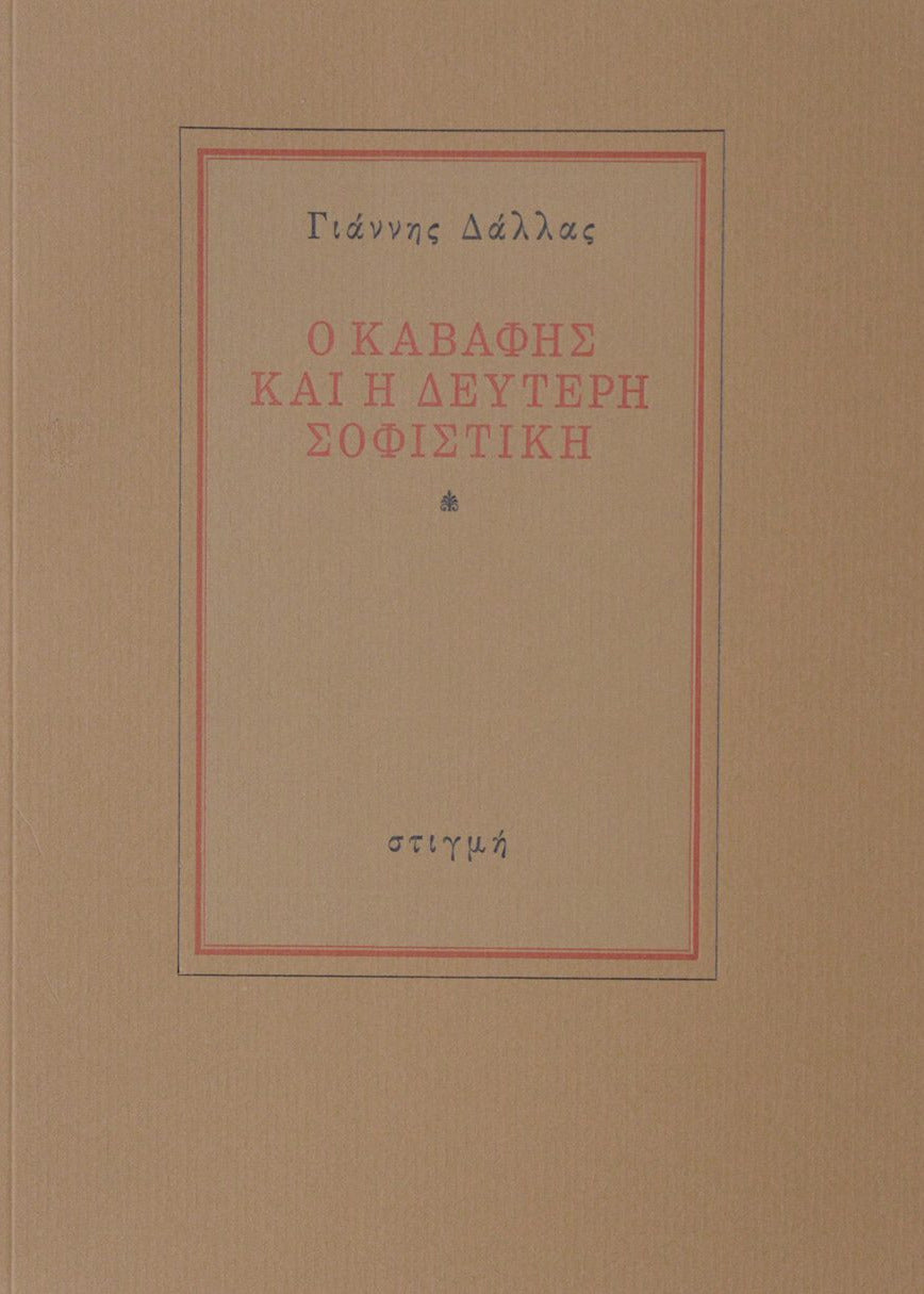 Book cover with Greek text on a beige background