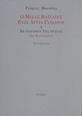 Book cover with Greek text on a gray background