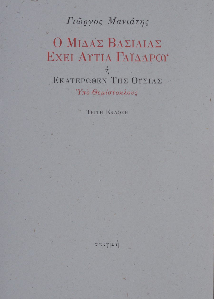 Book cover with Greek text on a gray background