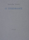 Book cover with Greek text on a gray background