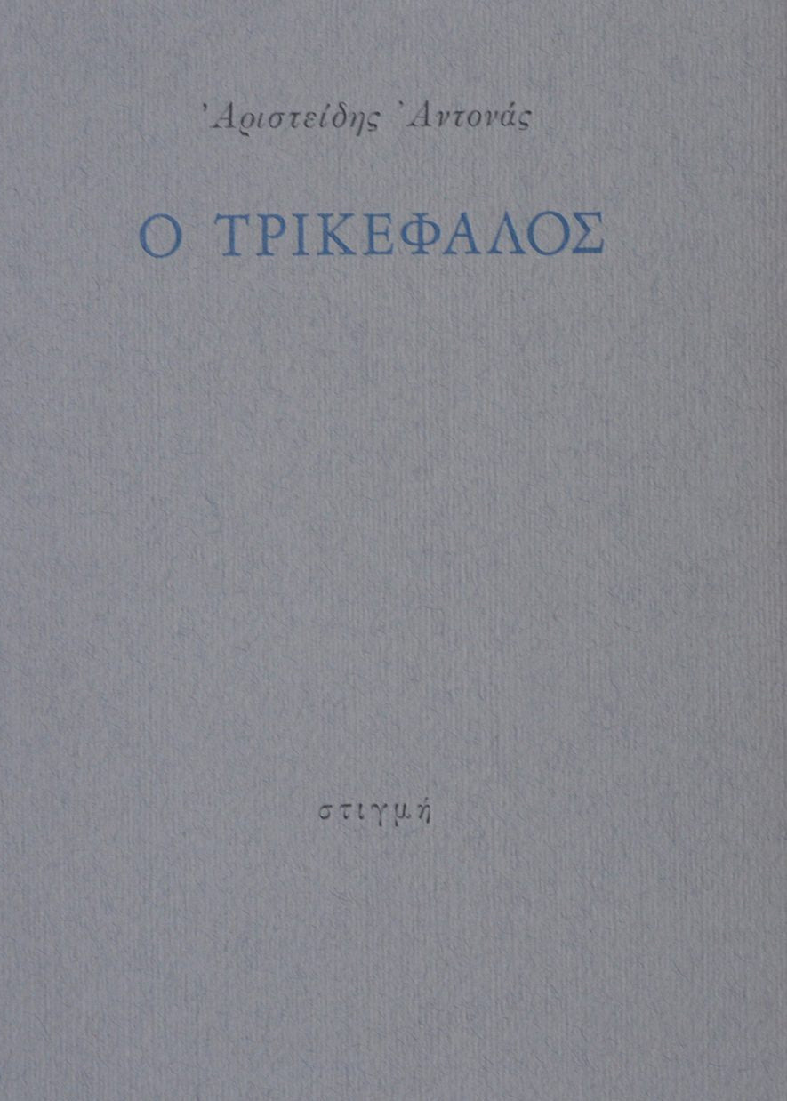 Book cover with Greek text on a gray background