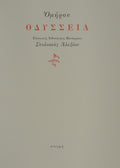 Book cover of 'Odyssey' with red text on a beige background