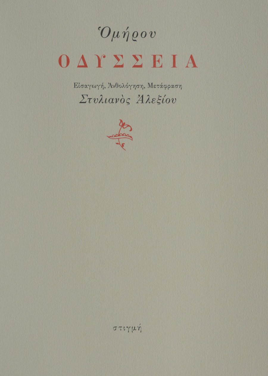 Book cover of 'Odyssey' with red text on a beige background