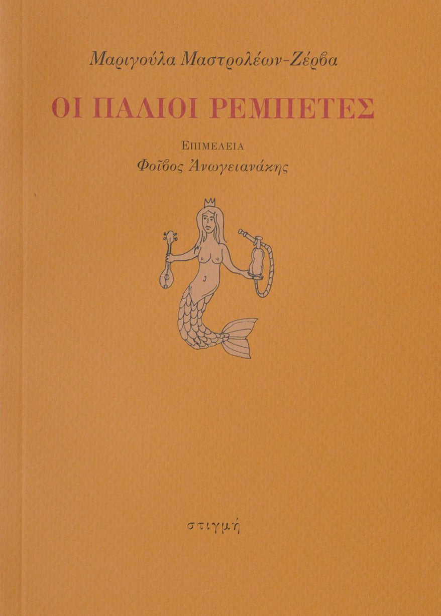 Book cover with mermaid illustration on an orange background