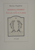 Book cover with two dolphins and Greek text on a light gray background