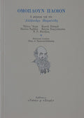 Book cover with a portrait of a man and text in Greek on a gray background