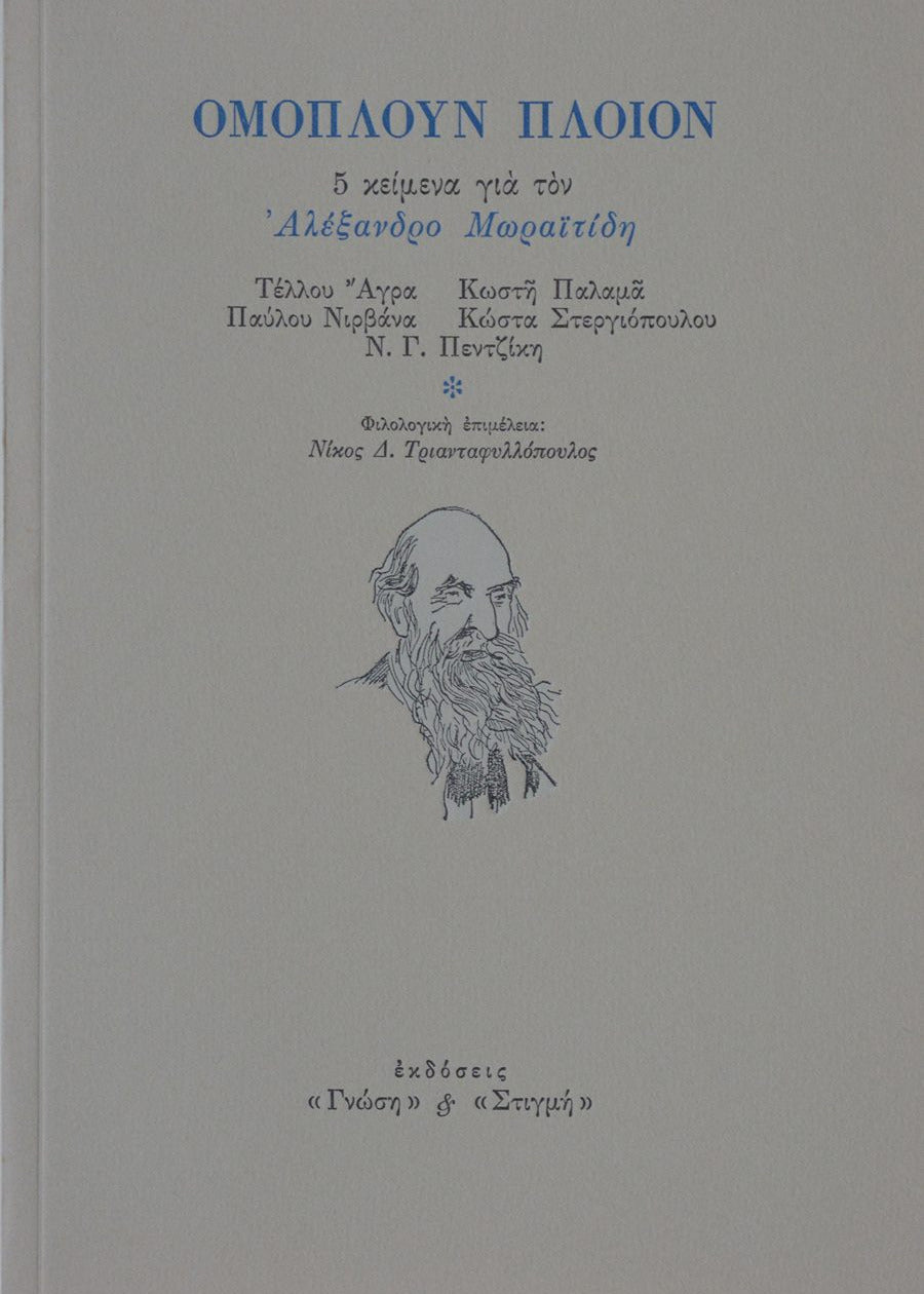 Book cover with a portrait of a man and text in Greek on a gray background