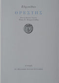 Book cover of 'Orestes' with Greek text and a lyre symbol on a gray background