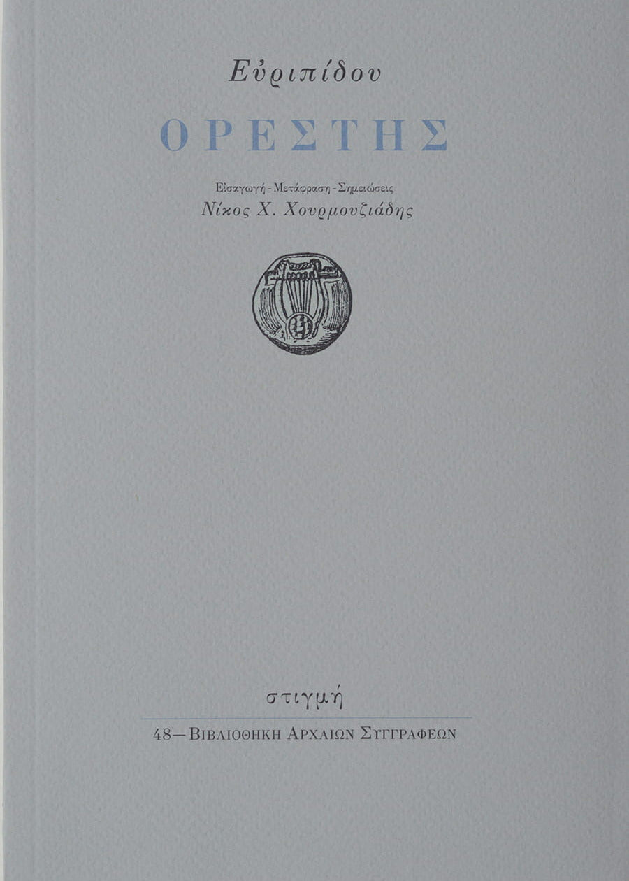 Book cover of 'Orestes' with Greek text and a lyre symbol on a gray background